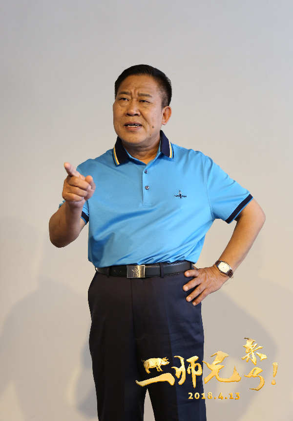 电影《二师兄来了》定档4月13日 接地气喜剧演绎小人物欢笑人生