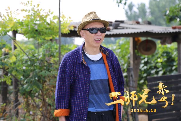 电影《二师兄来了》定档4月13日 接地气喜剧演绎小人物欢笑人生