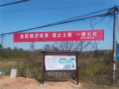 江西铅山殡葬改革一律火化当地否认“运动式执法”