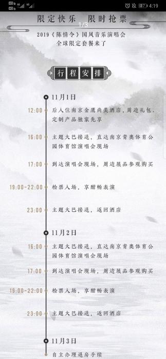 《陈情令》国风演唱会推出9999元全球限量套餐。