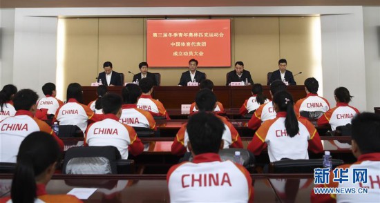 （体育）（4）第三届冬青奥会中国体育代表团在京举行成立动员大会