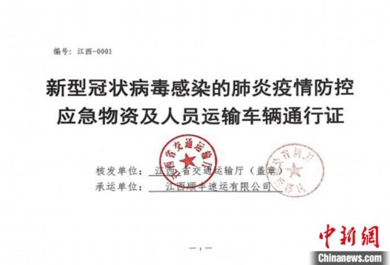江西签发首批疫情防控车辆“免费通行证”