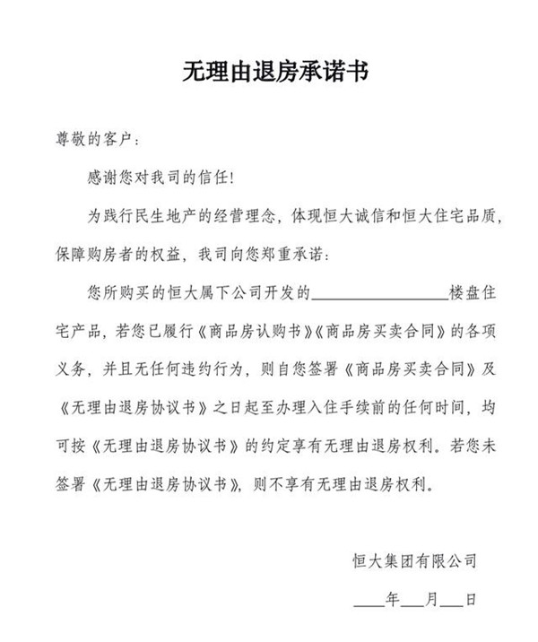 恒大推新策解决置业痛点 网上购房开启行业营销新模式