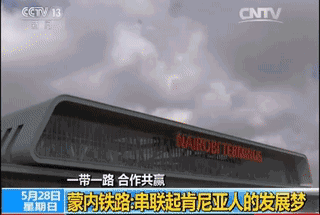 火车站看着眼熟！肯尼亚首条铁路&ldquo;中国造&rdquo; 还诞生7位女火车司机