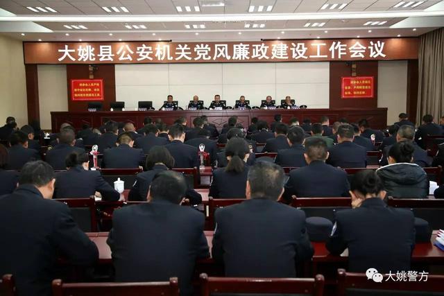 落实全面从严治党 强化监督执纪问责&mdash;深入推进全县公安机关党风廉政建设和反腐倡廉建设