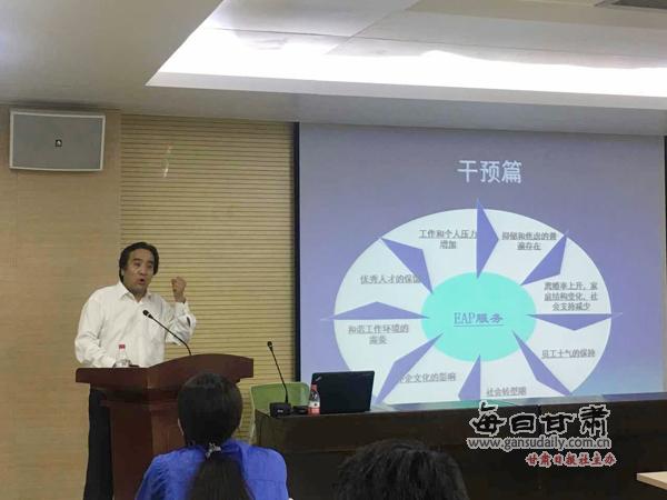 甘肃省心理咨询师学会常务副会长莫兴邦在兰石集团开展讲座