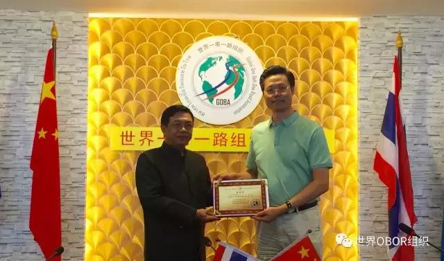 &ldquo;世界一带一路组织&rdquo;启运，在泰国选举产生主席团