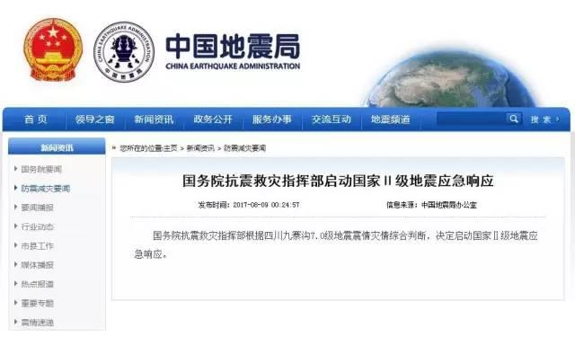 两个副国级领导的机构同赴四川