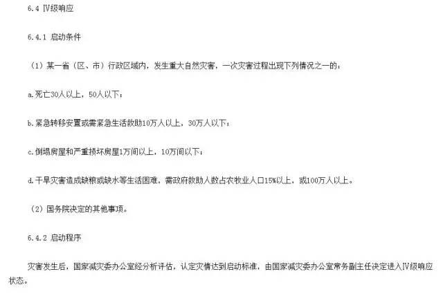 两个副国级领导的机构同赴四川