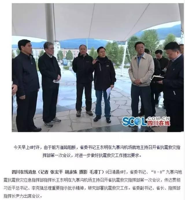 两个副国级领导的机构同赴四川