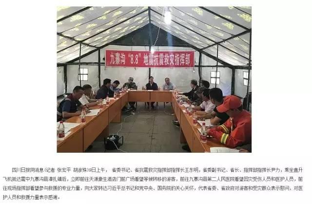 两个副国级领导的机构同赴四川