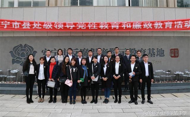 山师华清中学党支部组织党员参观反腐倡廉警示教育基地