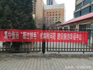 中山东路街道纪工委开展集中整治&ldquo;雁过拔毛&rdquo;式腐败问题宣传活动
