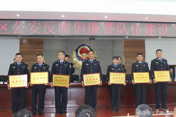 全区公安反腐倡廉暨队伍建设工作会议胜利召开!