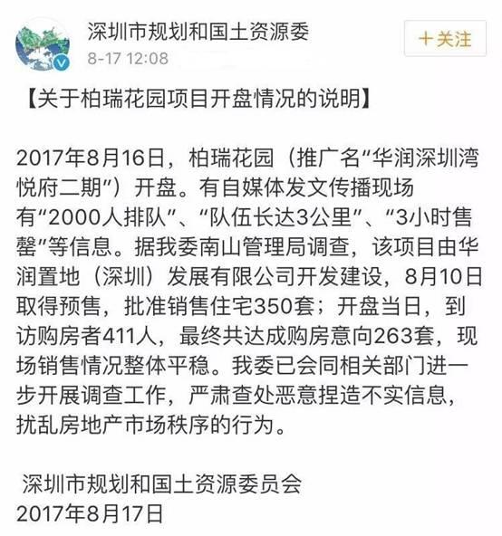 华润深圳项目雇“编剧”造热销，结果被政府打脸了