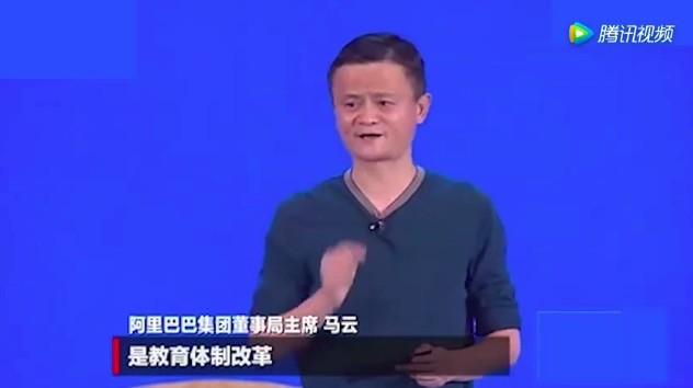 马云再开炮：三十年后的孩子们找不到工作