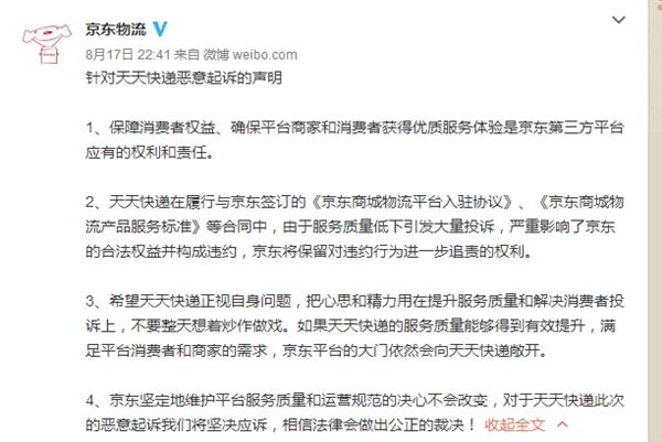 闹大！这快递被京东封杀不服：刘强东怒了